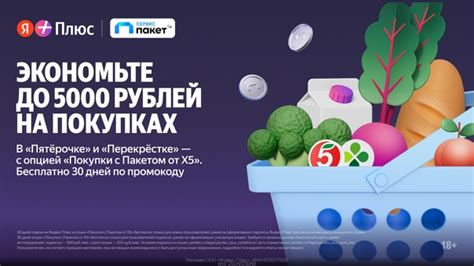 Дополнительные методы отключения пакета х5 с Яндекс Плюс