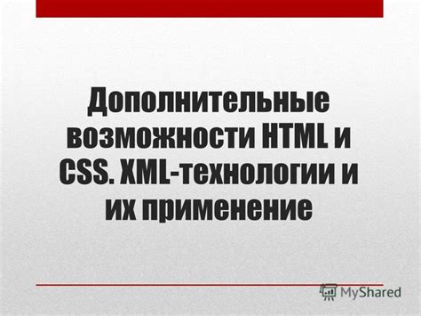 Дополнительные приспособления и их применение