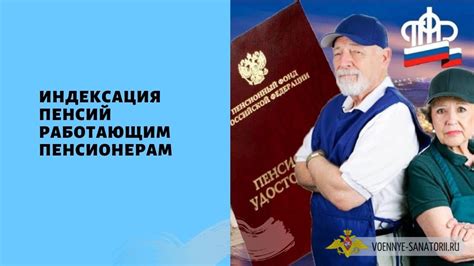 Допускается ли получение пенсии при продолжении работы пенсионером?