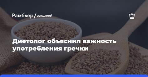 Допустимость употребления гречки на ночь