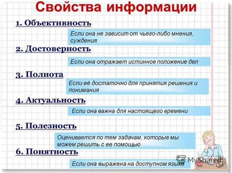 Достоверность информации и объективность: взаимосвязь и различия