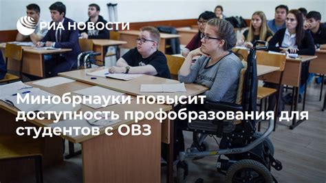 Доступность для работающих студентов