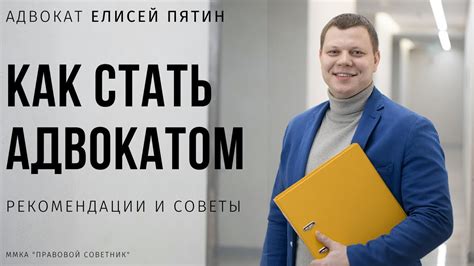 До какого возраста можно стать адвокатом без полного образования