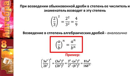 Дробь со степенью: особенности