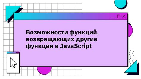 Другие возможности JavaScript