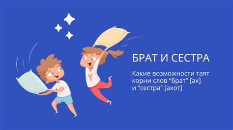 Думать о брате или сестре как о враге