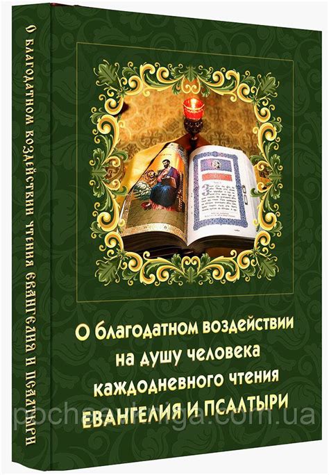 Духовная сила псалмов: об их особом воздействии на душу человека