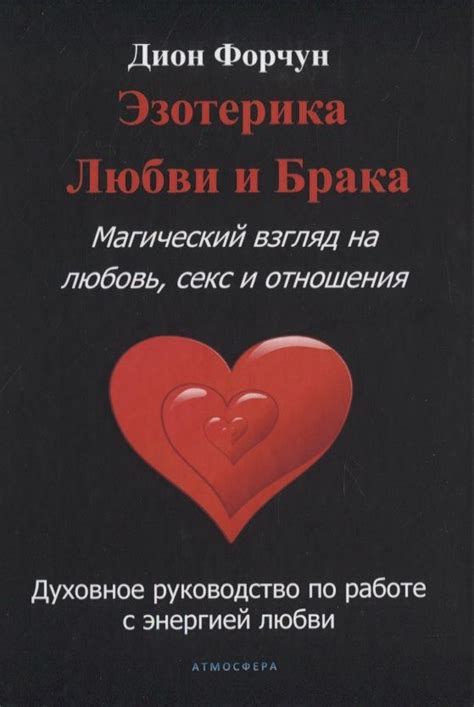 Духовное руководство и поиск ответов на вопросы о возможности заниматься любовью после причастия