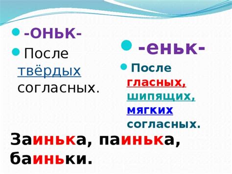 Еньк или иньк: правильно ли все наименования?