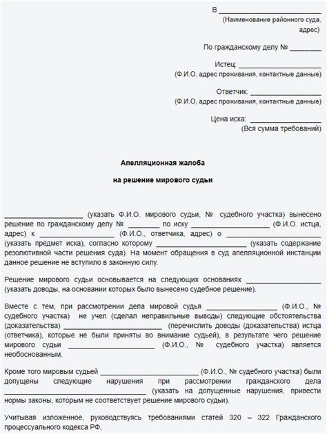 Если жалоба была отклонена: апелляция, пересмотр или иные действия