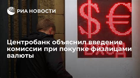 Есть ли возможность избежать комиссии при покупке валюты?