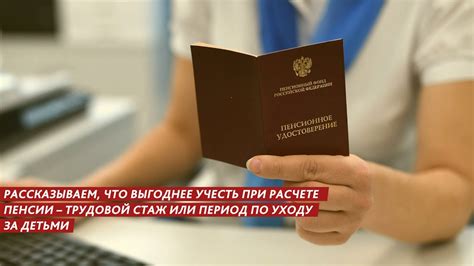 Есть ли возможность учесть дополнительный стаж при расчете пенсии?