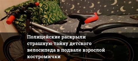 Есть ли опасность повреждения велосипеда в подвале?