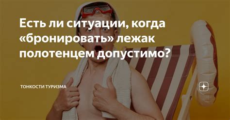 Есть ли ситуации, когда подавление чиха допустимо?