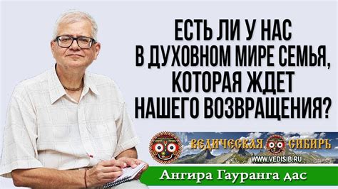 Ждет ли возвращения?