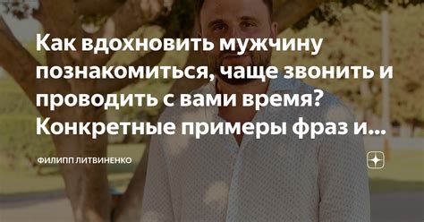 Желание проводить время с вами