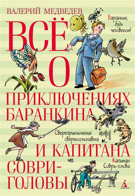 Жизнь и творчество Баранкина: главные моменты