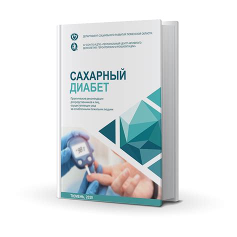 Жизнь на севере и сахарный диабет: практические рекомендации