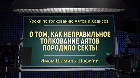 Заблуждения и неправильное толкование