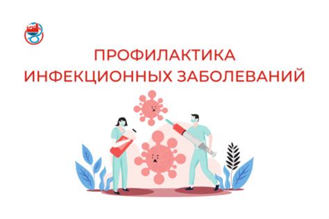 Заболевания и профилактика