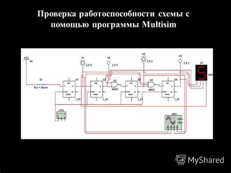 Завершение и проверка работоспособности схемы