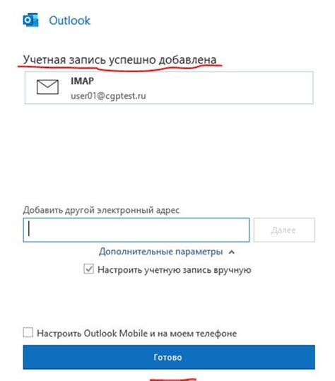 Завершение настройки IMAP в Outlook