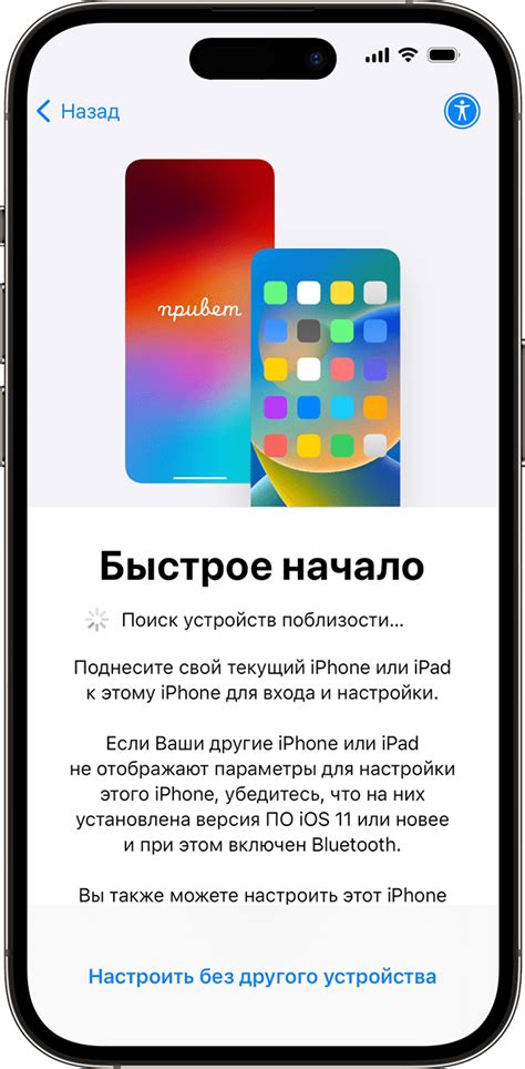 Завершение переноса Тинькофф на новый iPhone