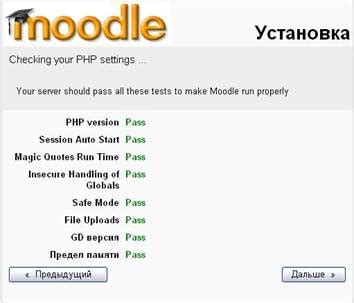 Завершение установки Moodle