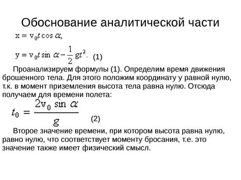 Зависимость полета от хвоста