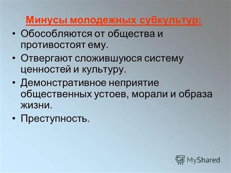 Зависимость совести от общественных норм и ценностей