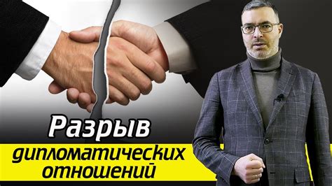 Завязывание дипломатических отношений