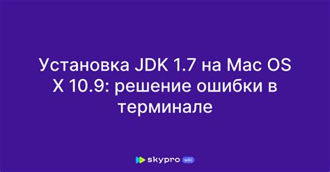 Загрузите JDK с официального сайта Oracle