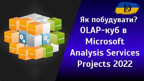 Загрузка данных в OLAP-куб для работы в 2022 году