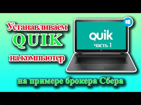 Загрузка и установка Quik