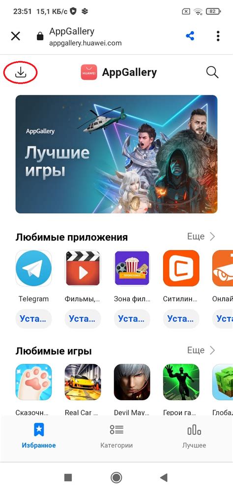 Загрузка приложения "AppGallery" на Honor