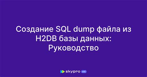 Загрузка установочного файла SQL базы данных