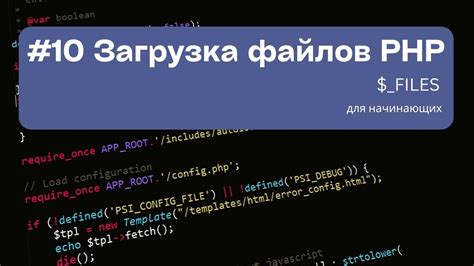 Загрузка файлов на сервер и настройка конфигурации