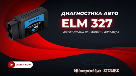 Загрузка ELM327 приложения