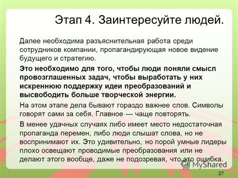 Заинтересуйте людей своей самостоятельностью и независимостью