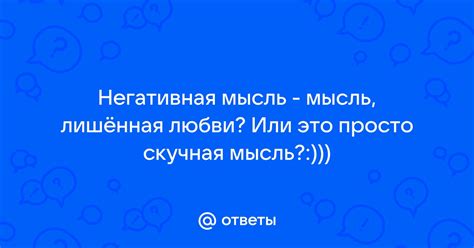 Заключительная мысль или вопрос