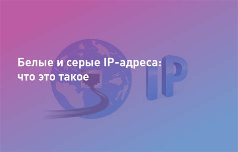 Законность отслеживания IP-адреса