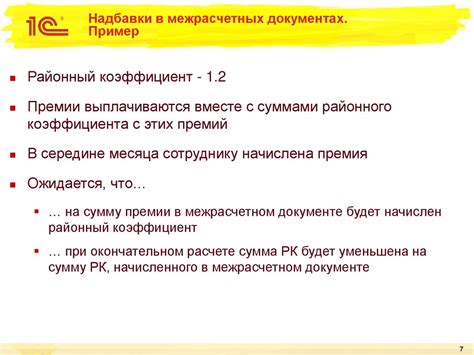 Законодательные и организационные проблемы введения доплат