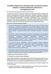 Законодательные нормы и требования для медицинского оборудования: в чем особенности