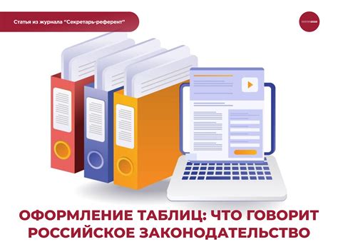 Законодательство: что говорит о школьной практике?