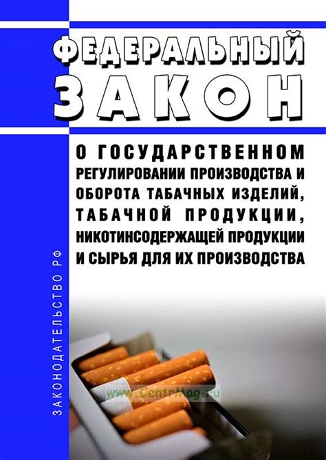 Законодательство о лицензировании табачной продукции