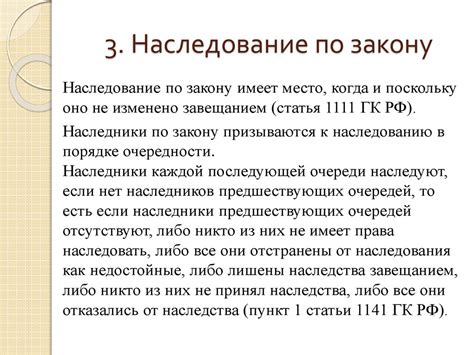 Законодательство о наследовании в случае усыновления