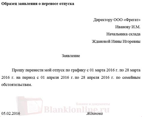 Законодательство о переносе отпуска