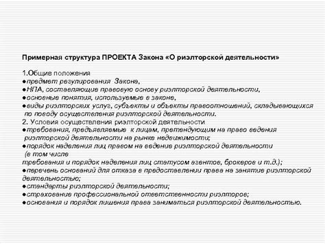 Законодательство о риэлторской деятельности