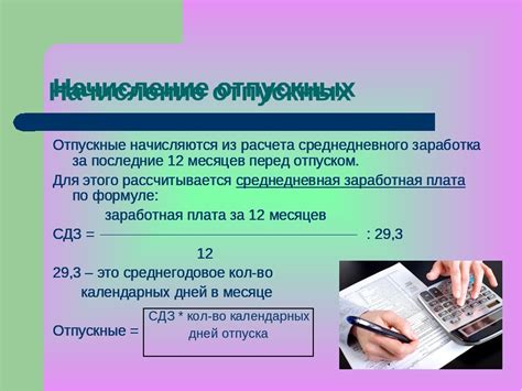 Законодательство по учету отпускных при расчете отпускных