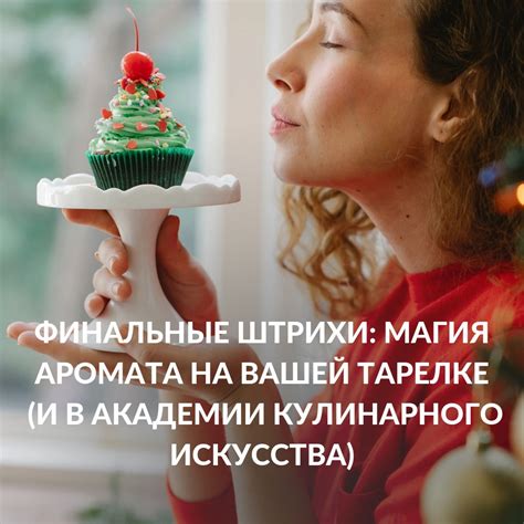 Законченное произведение и финальные штрихи